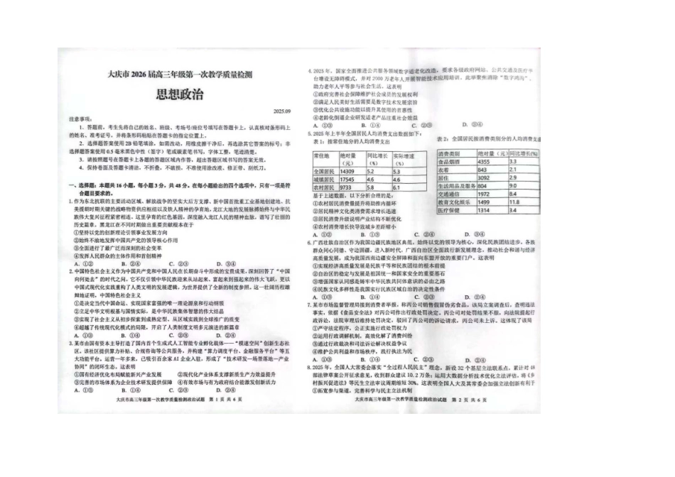 大庆市2026届高三年级第一次教学质量检测政治.pdf_第1页