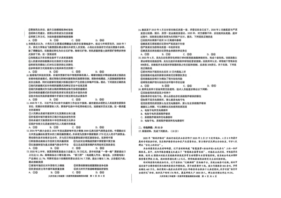 大庆市2026届高三年级第一次教学质量检测政治.pdf_第2页