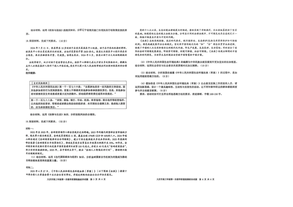 大庆市2026届高三年级第一次教学质量检测政治.pdf_第3页