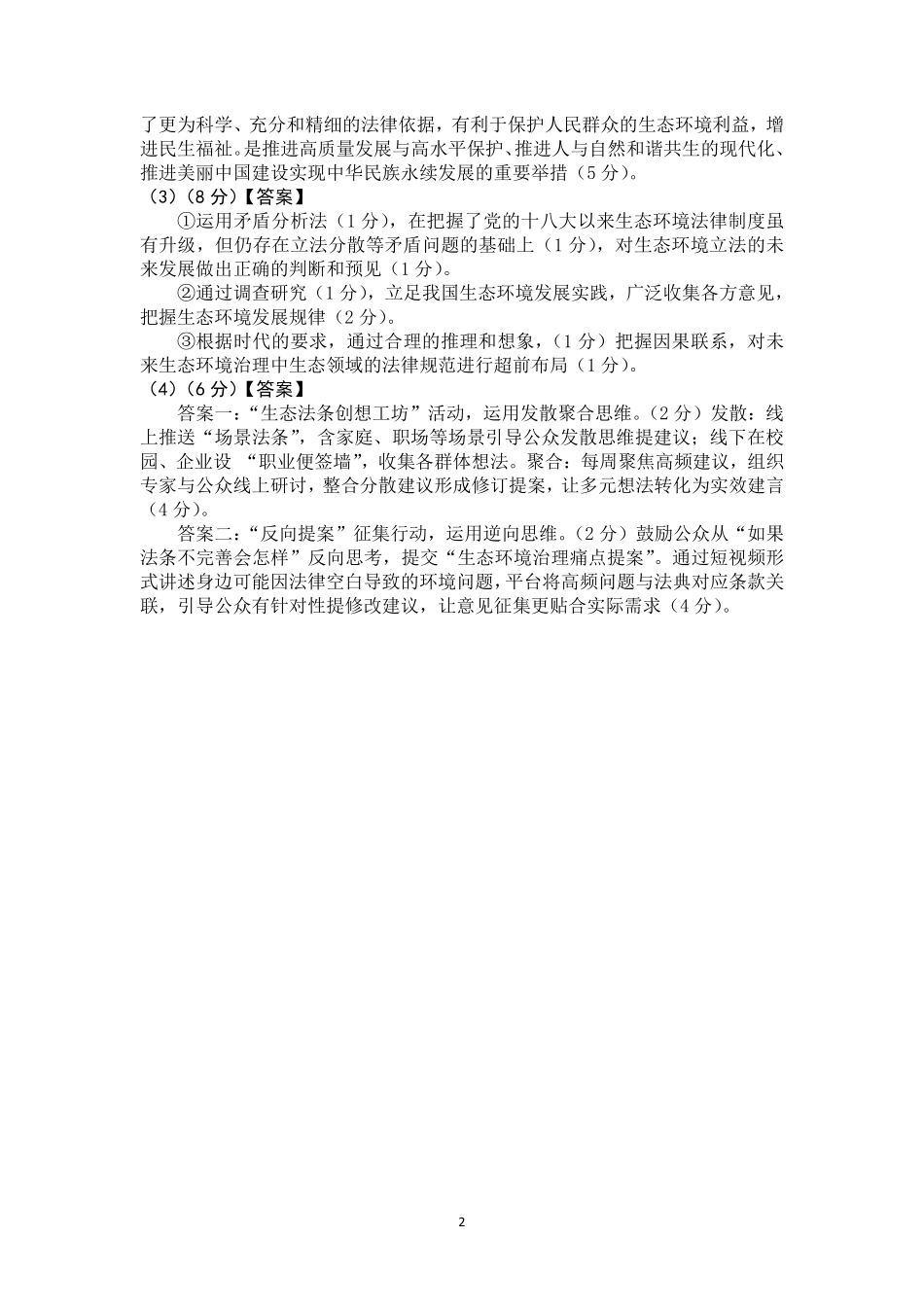 大庆市2026届高三年级第一次教学质量检测政治答案.pdf_第2页
