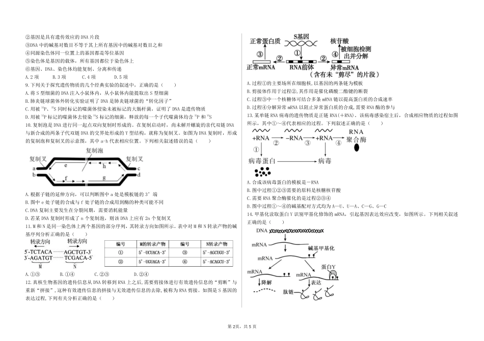 大庆铁人中学2024级高二上学期生物开学考试试题.pdf_第2页
