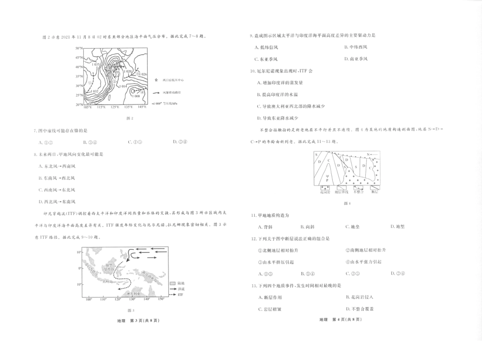 地理2025年辽宁高三9月联考.pdf_第2页