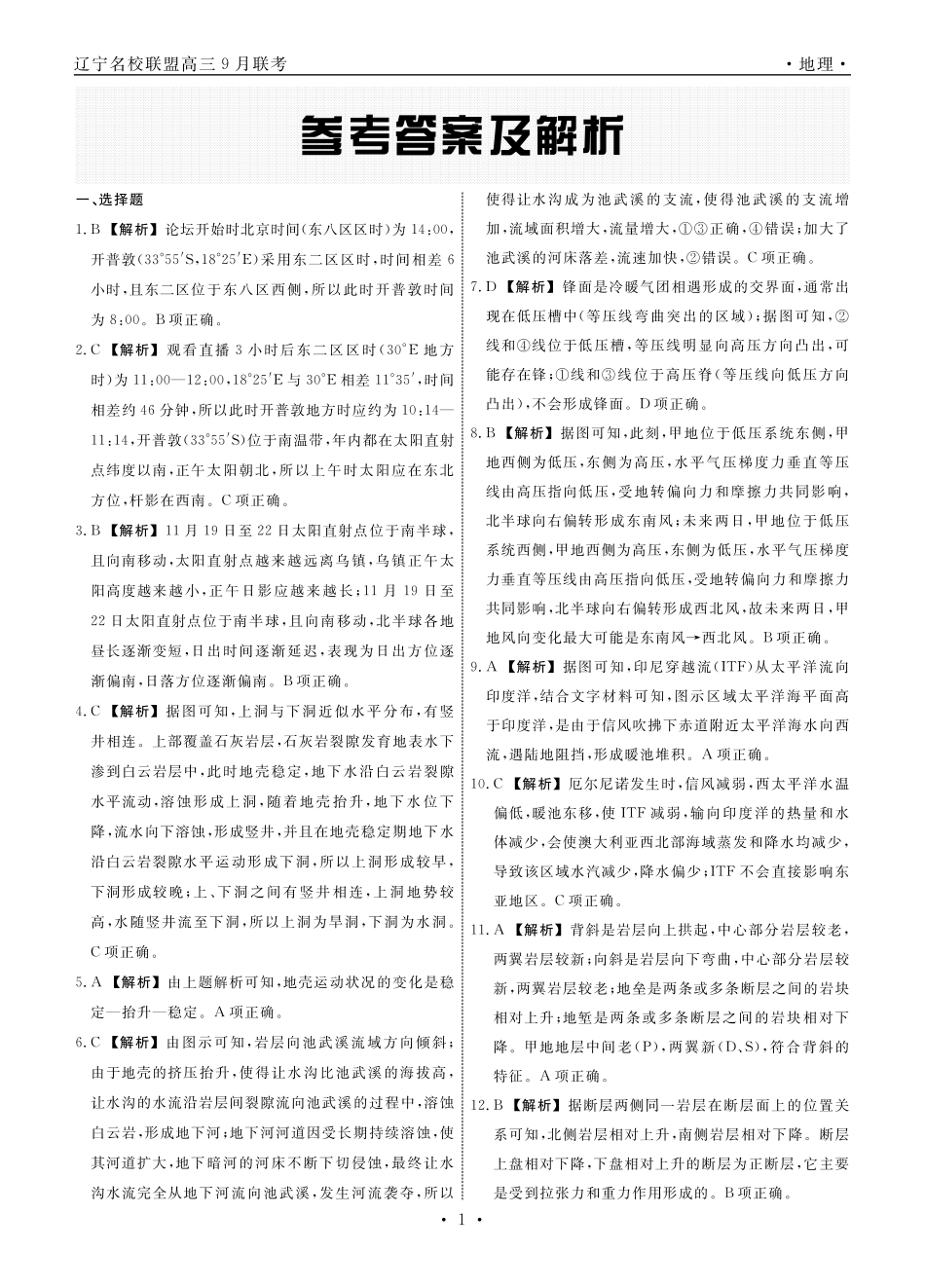 地理2025年辽宁高三9月联考答案.pdf_第1页