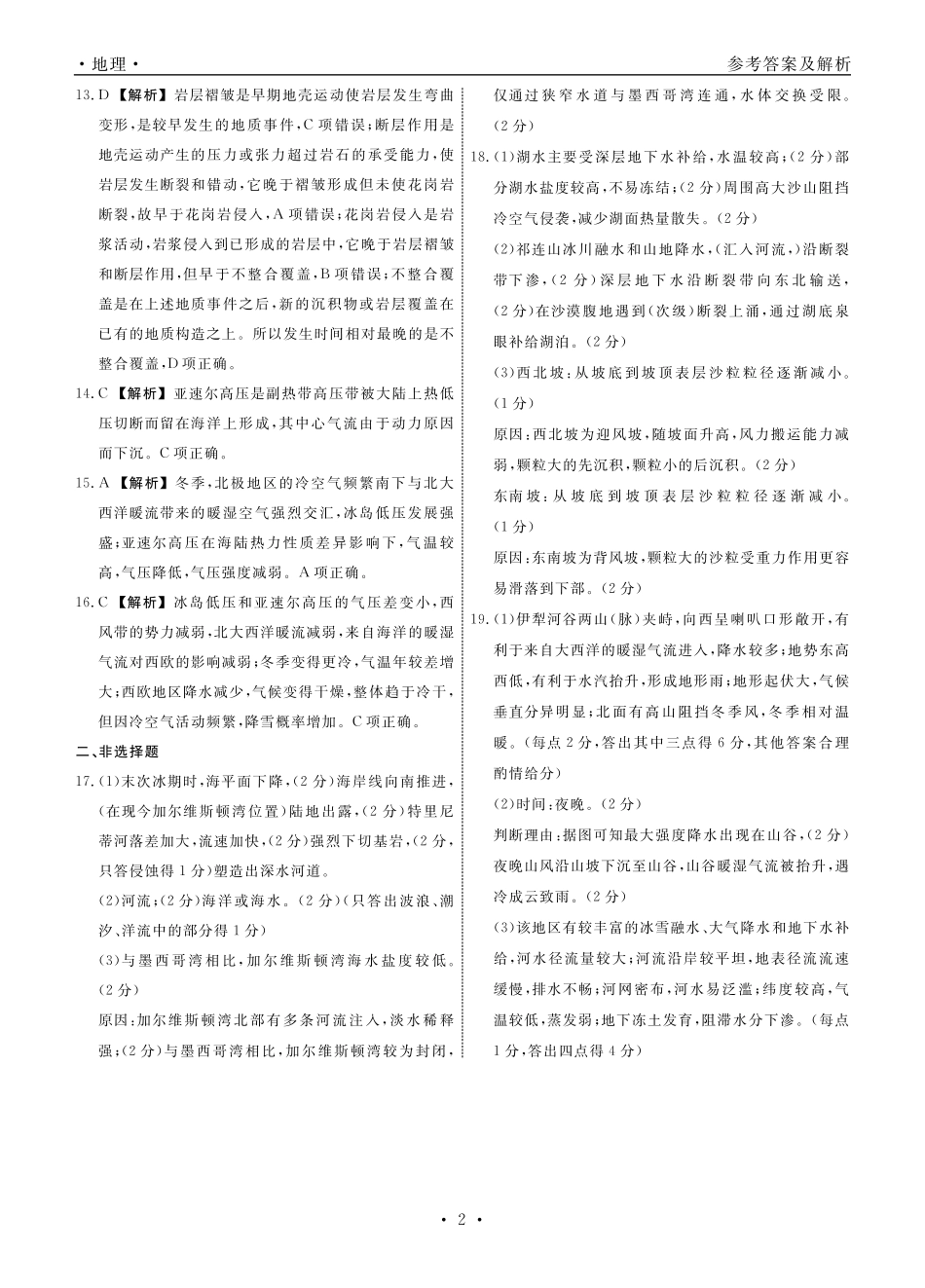 地理2025年辽宁高三9月联考答案.pdf_第2页