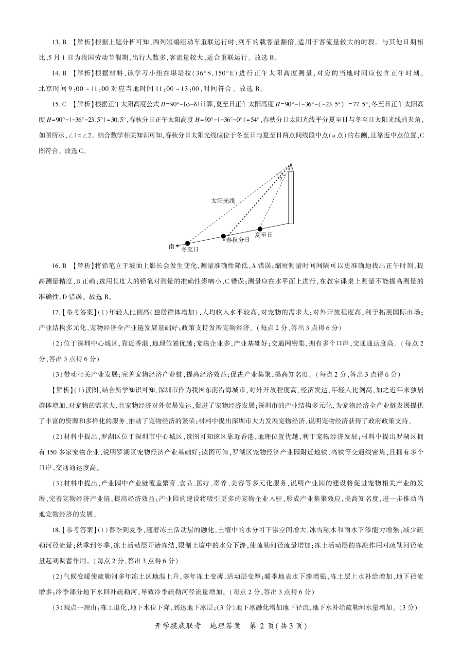 地理2026届高三开学联考答案（G）.pdf_第2页