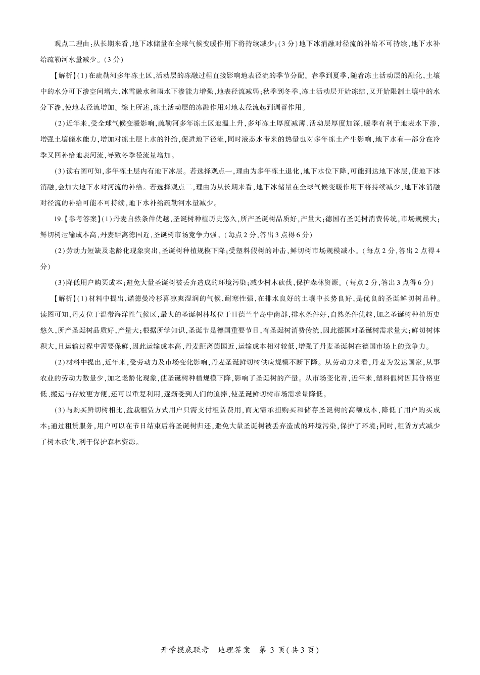 地理2026届高三开学联考答案（G）.pdf_第3页