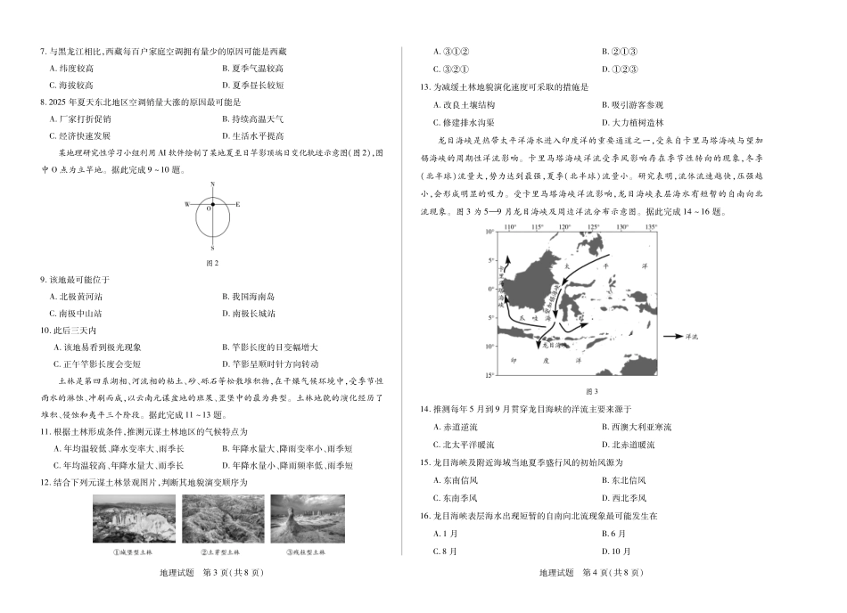 地理安徽高三8月秋季检测.pdf_第2页
