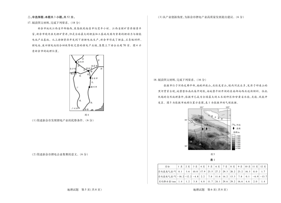 地理安徽高三8月秋季检测.pdf_第3页