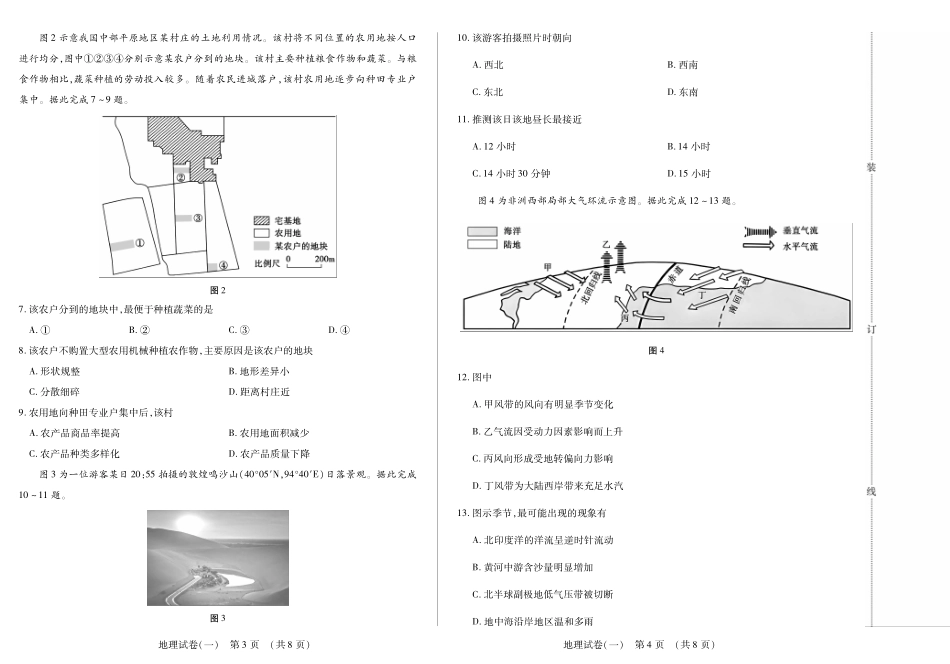 地理附加测试卷(一)(二)【黑吉辽蒙卷】黑龙江省新时代高中教育联合体2025-2026学年高三上学期开学摸底考试(一)(二)（9.11-9.12）.pdf_第2页