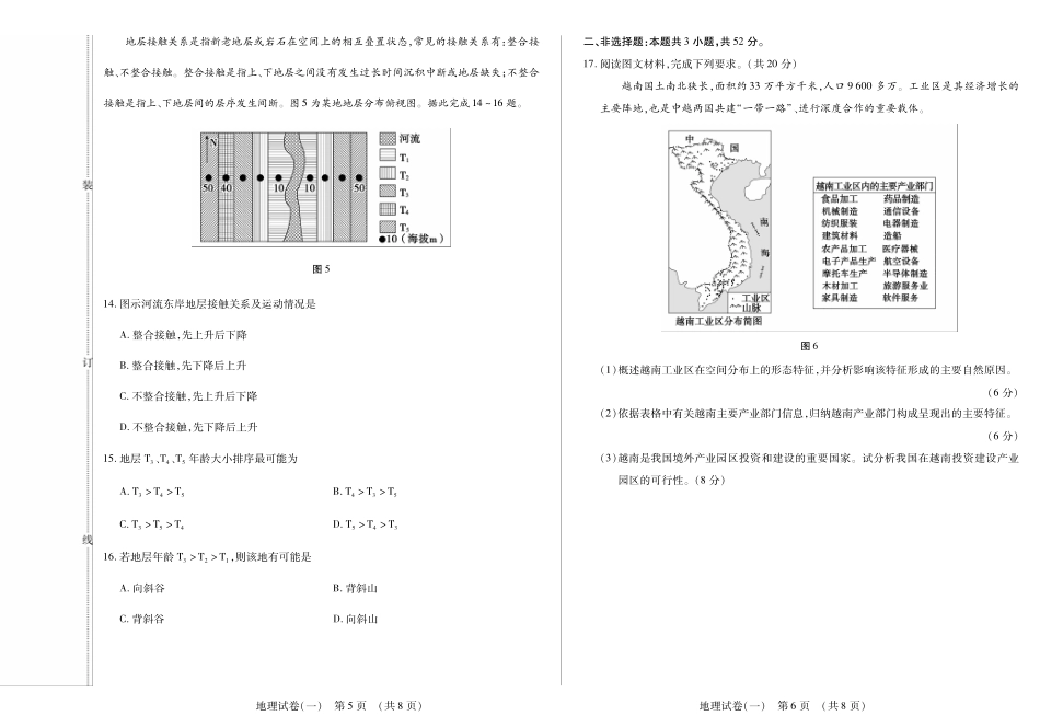 地理附加测试卷(一)(二)【黑吉辽蒙卷】黑龙江省新时代高中教育联合体2025-2026学年高三上学期开学摸底考试(一)(二)（9.11-9.12）.pdf_第3页
