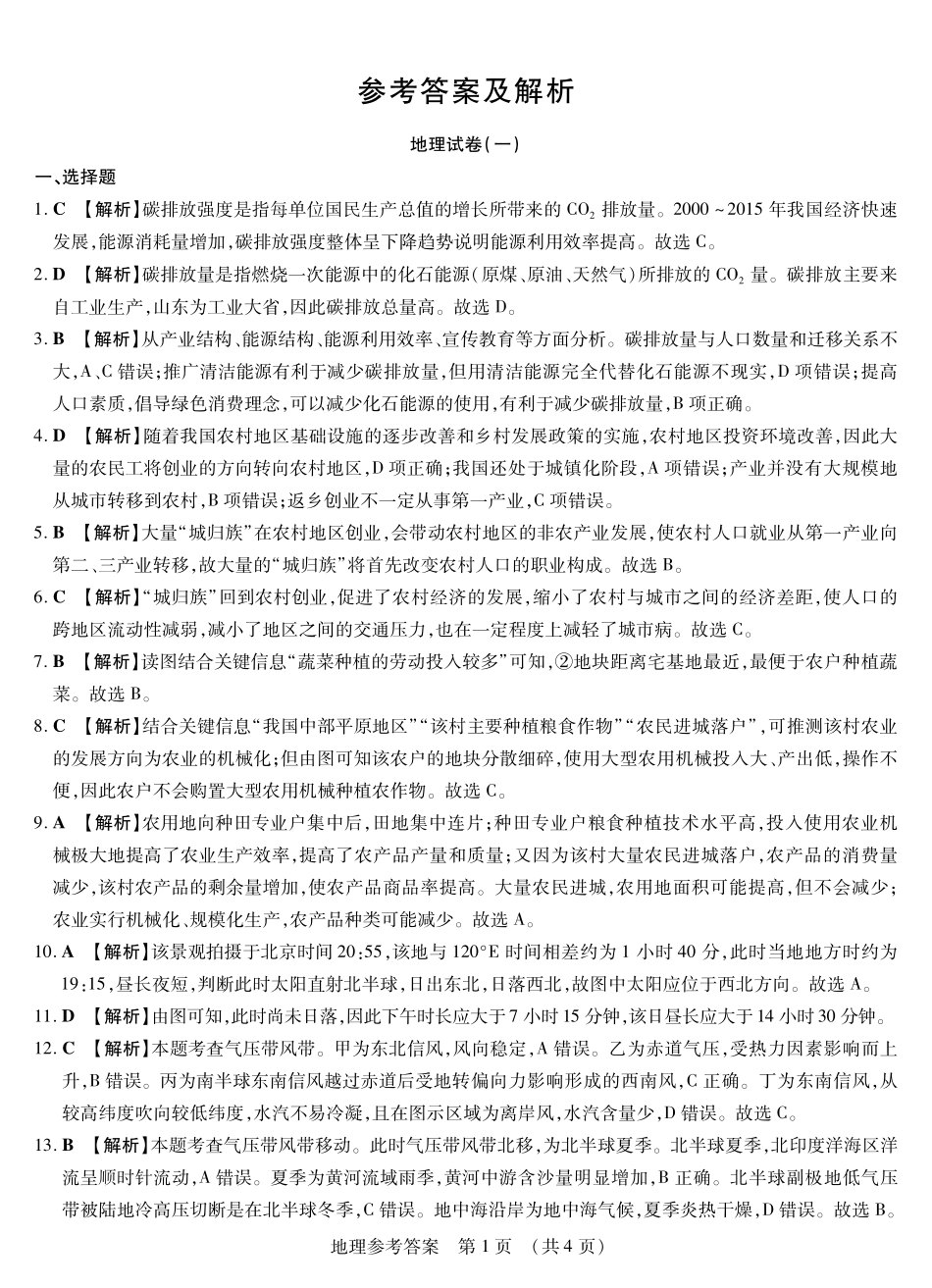 地理附加测试卷(一)(二)答案【黑吉辽蒙卷】黑龙江省新时代高中教育联合体2025-2026学年高三上学期开学摸底考试(一)(二)（9.11-9.12）.pdf_第1页