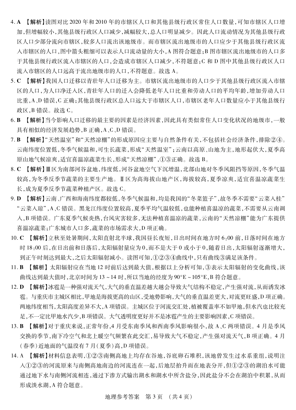 地理附加测试卷(一)(二)答案【黑吉辽蒙卷】黑龙江省新时代高中教育联合体2025-2026学年高三上学期开学摸底考试(一)(二)（9.11-9.12）.pdf_第3页