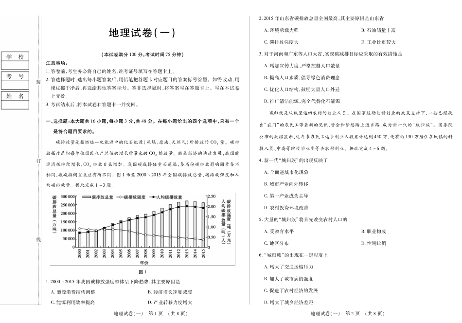 地理附加测试卷【黑吉辽蒙卷】黑龙江省新时代高中教育联合体2025年秋季高三开学摸底考-附加测试卷（9.9-9.10）.pdf_第1页