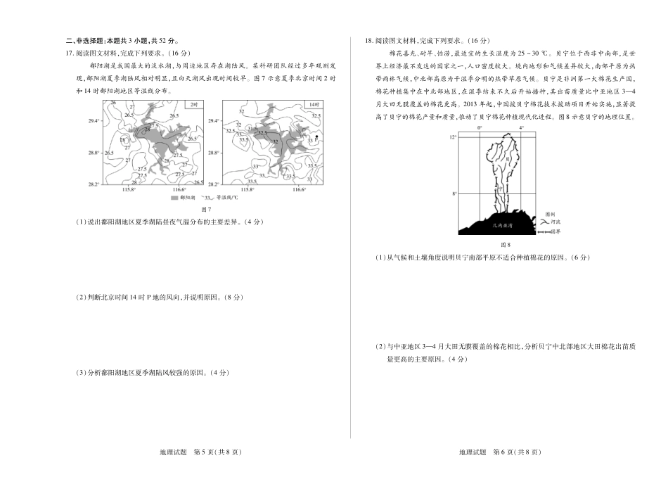 地理高二秋季检测试卷【河南卷】【高二】河南省天一大联考2025-2026学年（上）高二年级秋季检测（9.25-9.26）.pdf_第3页
