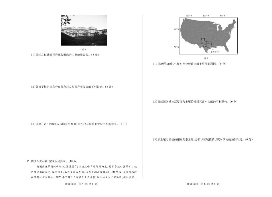 地理-高三上高三第一次四省联考.pdf_第3页