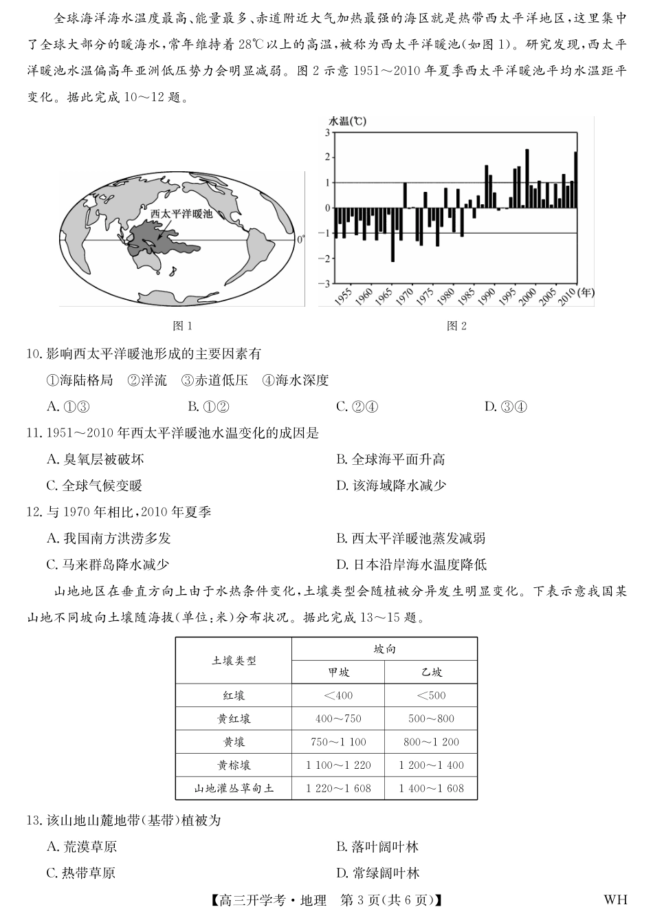 地理-湖北武汉高三8月开学考.pdf_第3页