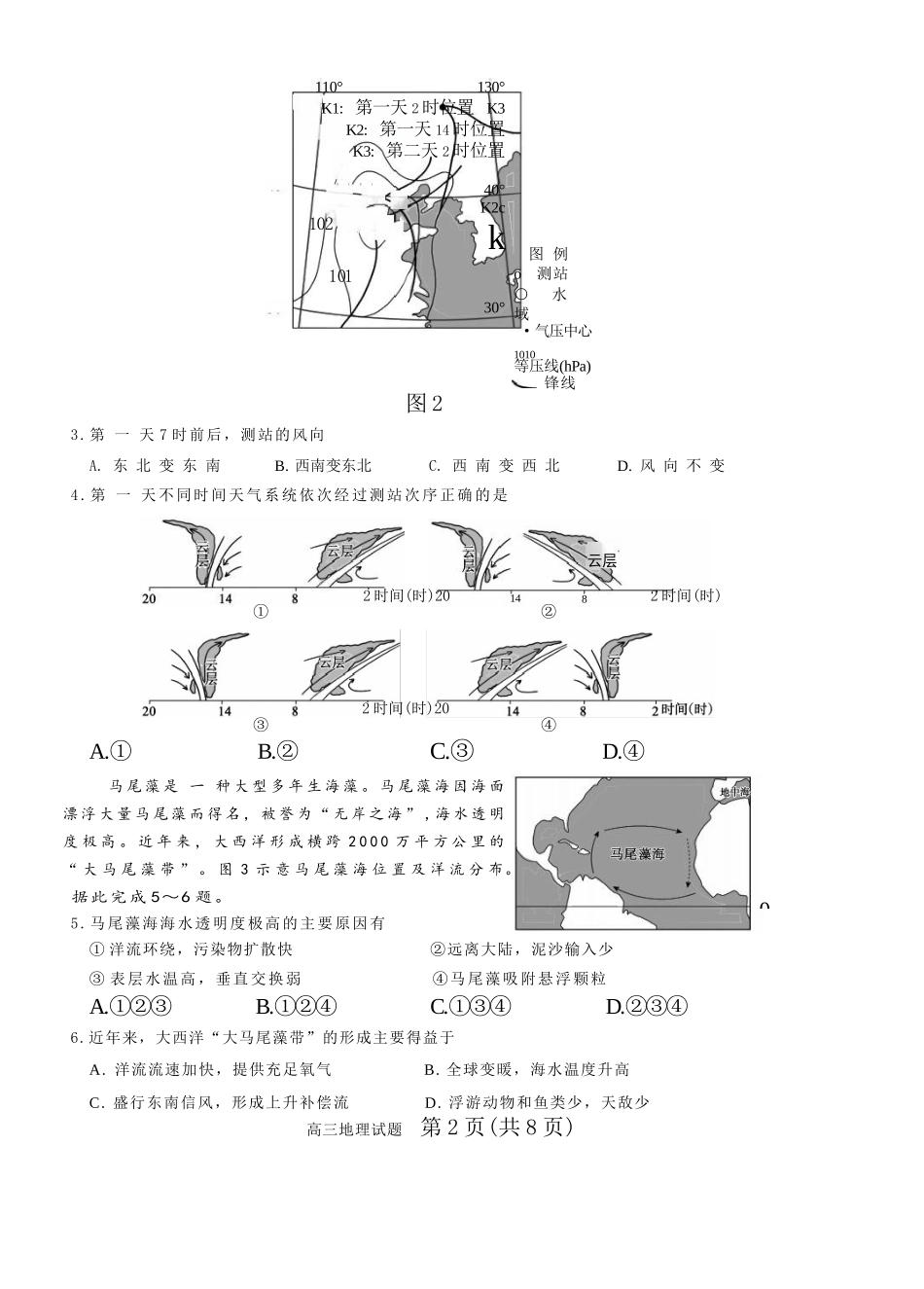 地理三试题卷【山东卷】山东省德州市（优高联盟）2026届高三上学期9月开学考试(9.1-9.2).docx_第2页