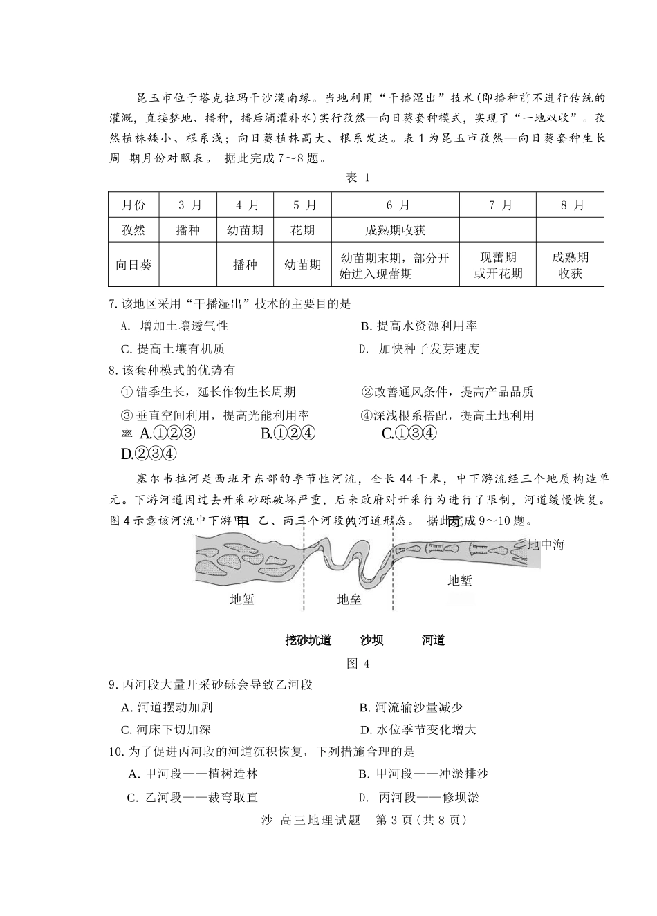 地理三试题卷【山东卷】山东省德州市（优高联盟）2026届高三上学期9月开学考试(9.1-9.2).docx_第3页