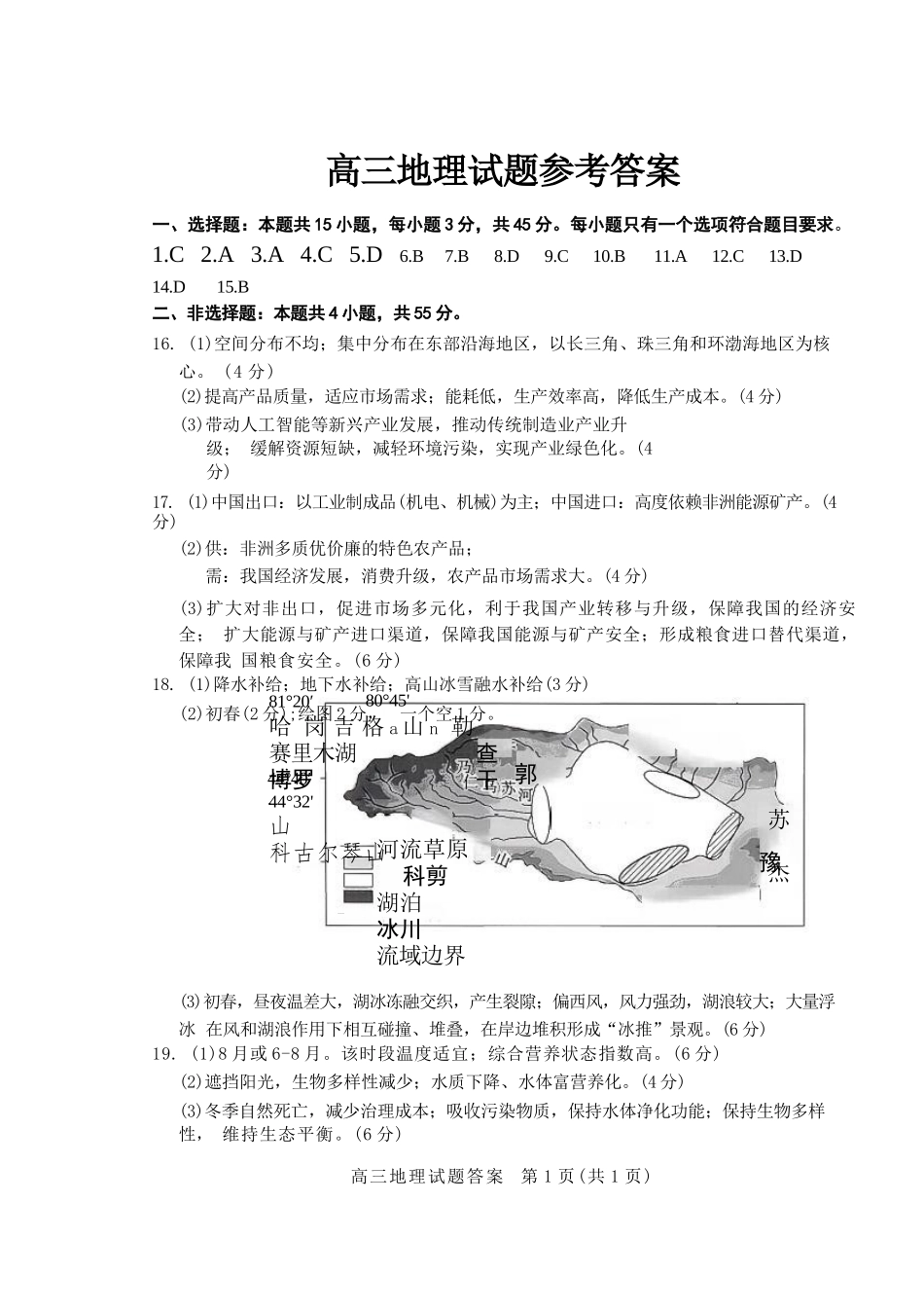 地理三试题卷答案【山东卷】山东省德州市（优高联盟）2026届高三上学期9月开学考试(9.1-9.2).docx_第1页
