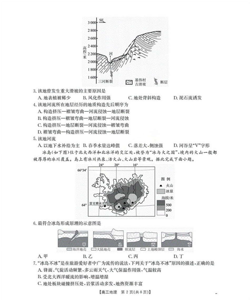 地理试卷(25-19C)【江苏卷】江苏省金太阳2026届高三年级上学期8月联考(25-19C)(8.25-8.26).pdf_第2页