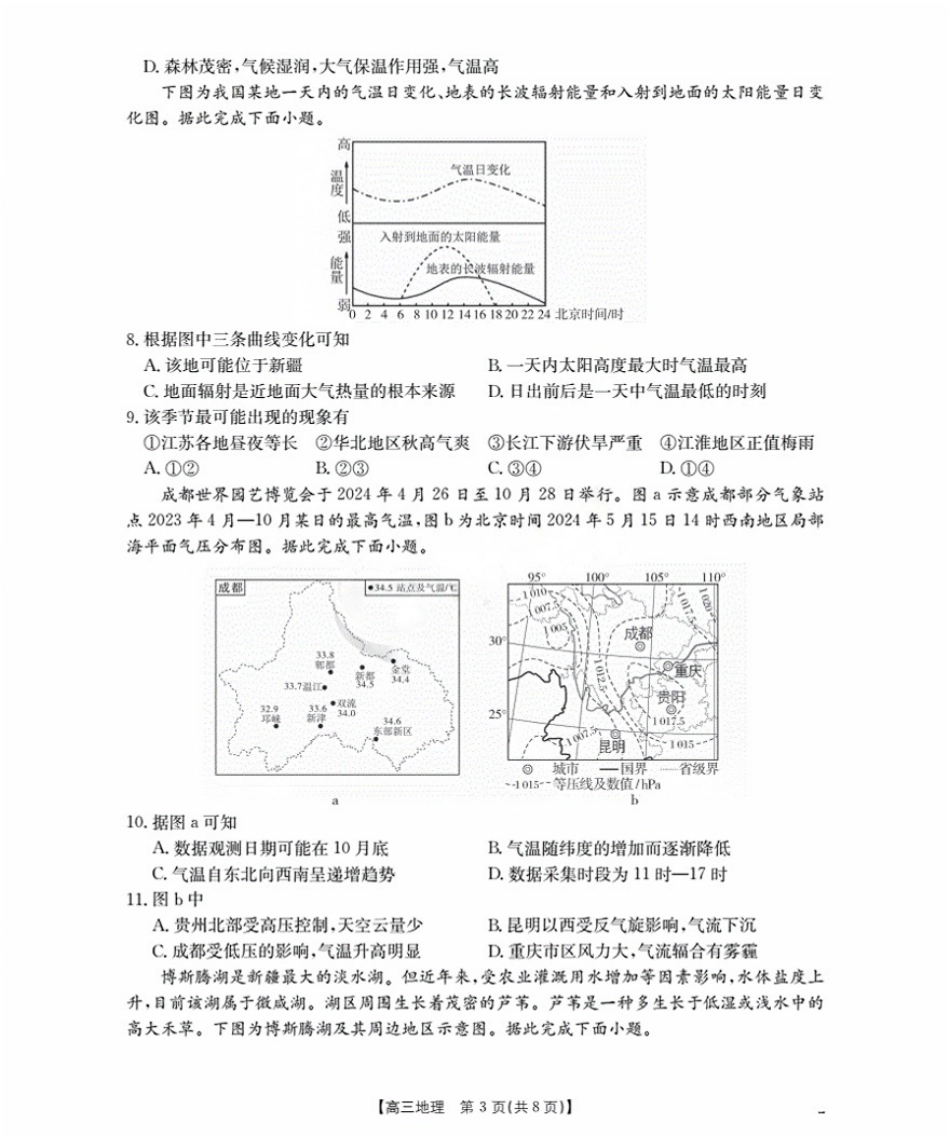 地理试卷(25-19C)【江苏卷】江苏省金太阳2026届高三年级上学期8月联考(25-19C)(8.25-8.26).pdf_第3页