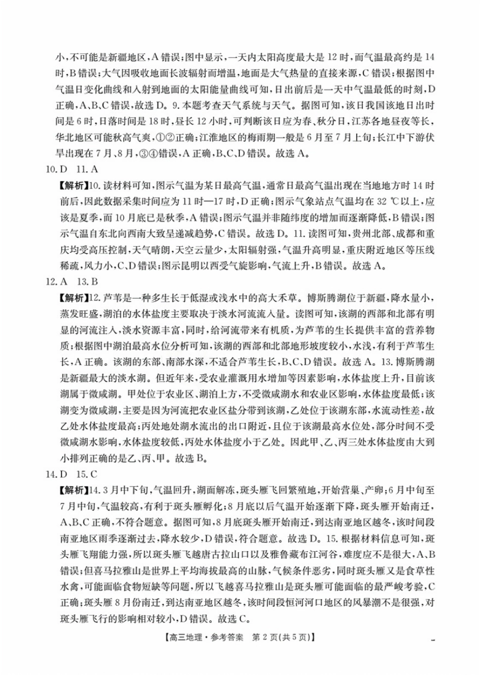 地理试卷(25-19C)答案【江苏卷】江苏省金太阳2026届高三年级上学期8月联考（25-19C）（8.25-8.26）.pdf_第2页