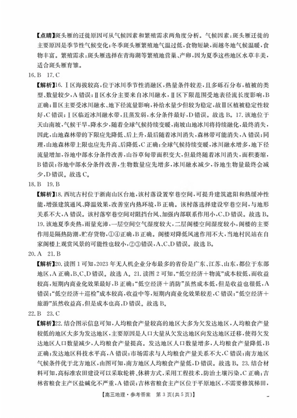 地理试卷(25-19C)答案【江苏卷】江苏省金太阳2026届高三年级上学期8月联考（25-19C）（8.25-8.26）.pdf_第3页