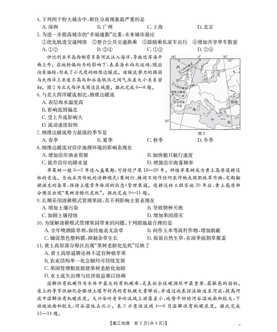地理试卷(26-07C)【贵州卷】贵州省金太阳2026届高三8月开学联考(26-07C)(8.27-8.28).pdf_第2页