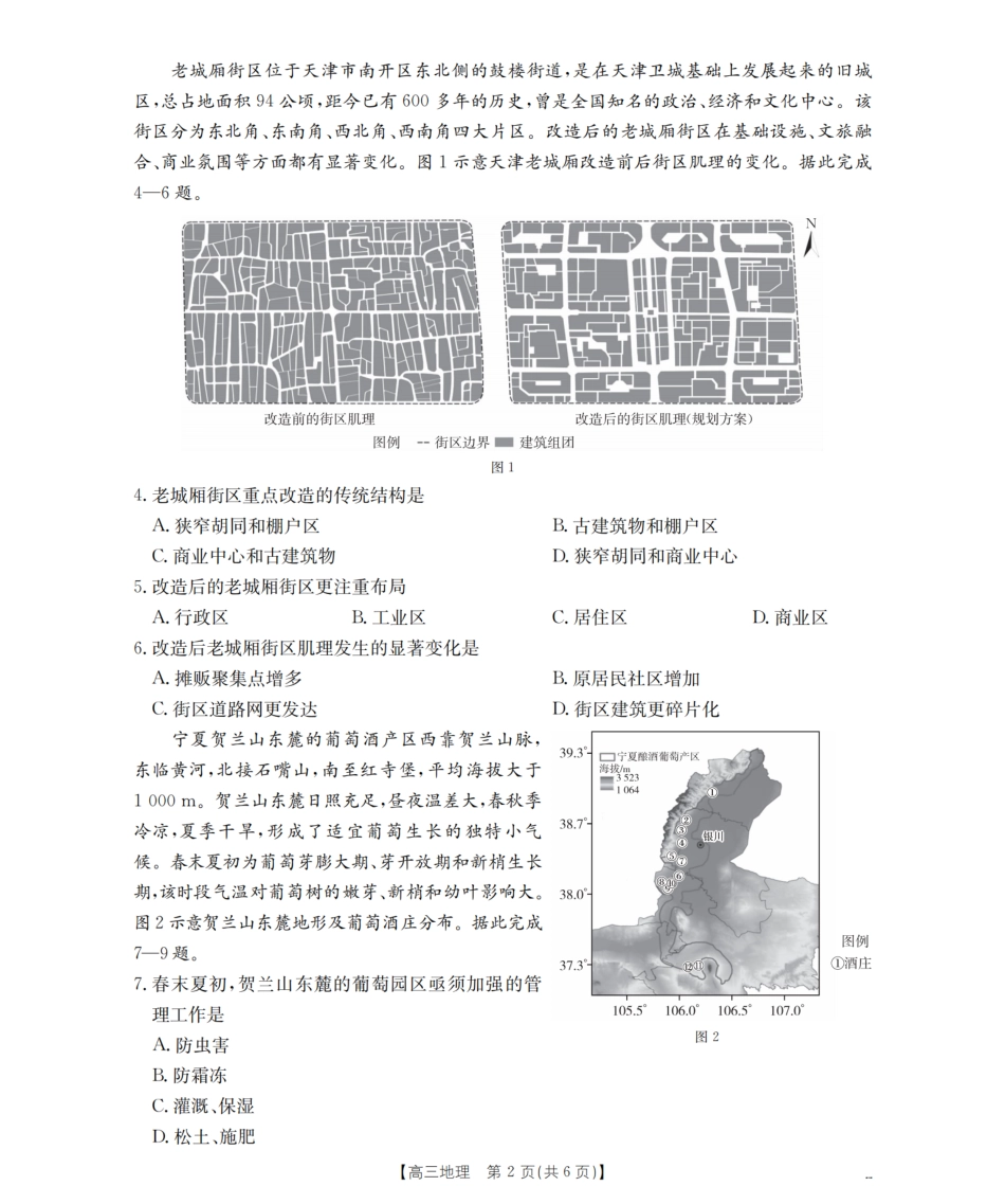 地理试卷(26-09C)【河北卷】河北省金太阳2026届高三上学期9月开学联考（26-09C）（9.4-9.5）.pdf_第2页