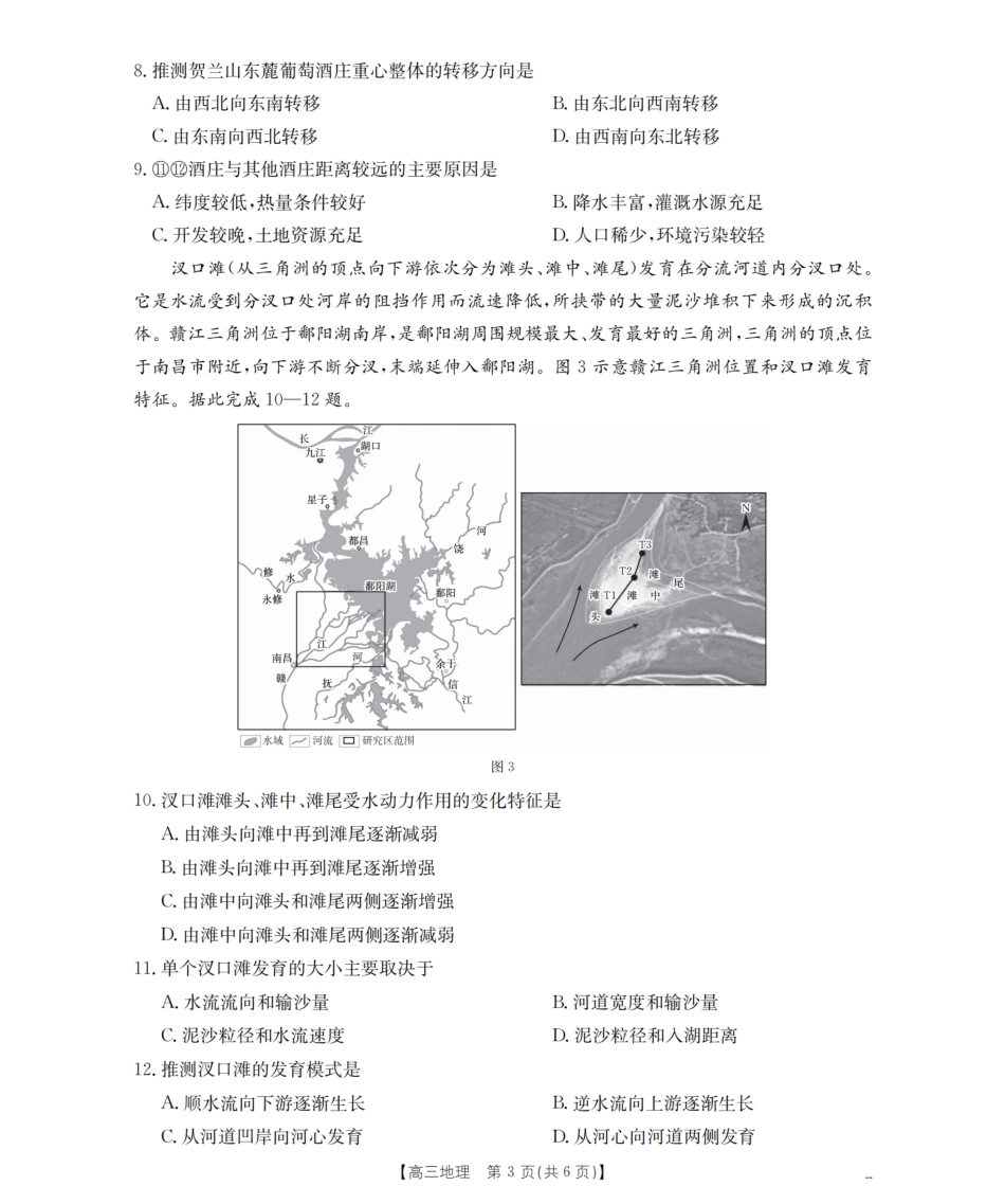 地理试卷(26-09C)【河北卷】河北省金太阳2026届高三上学期9月开学联考（26-09C）（9.4-9.5）.pdf_第3页