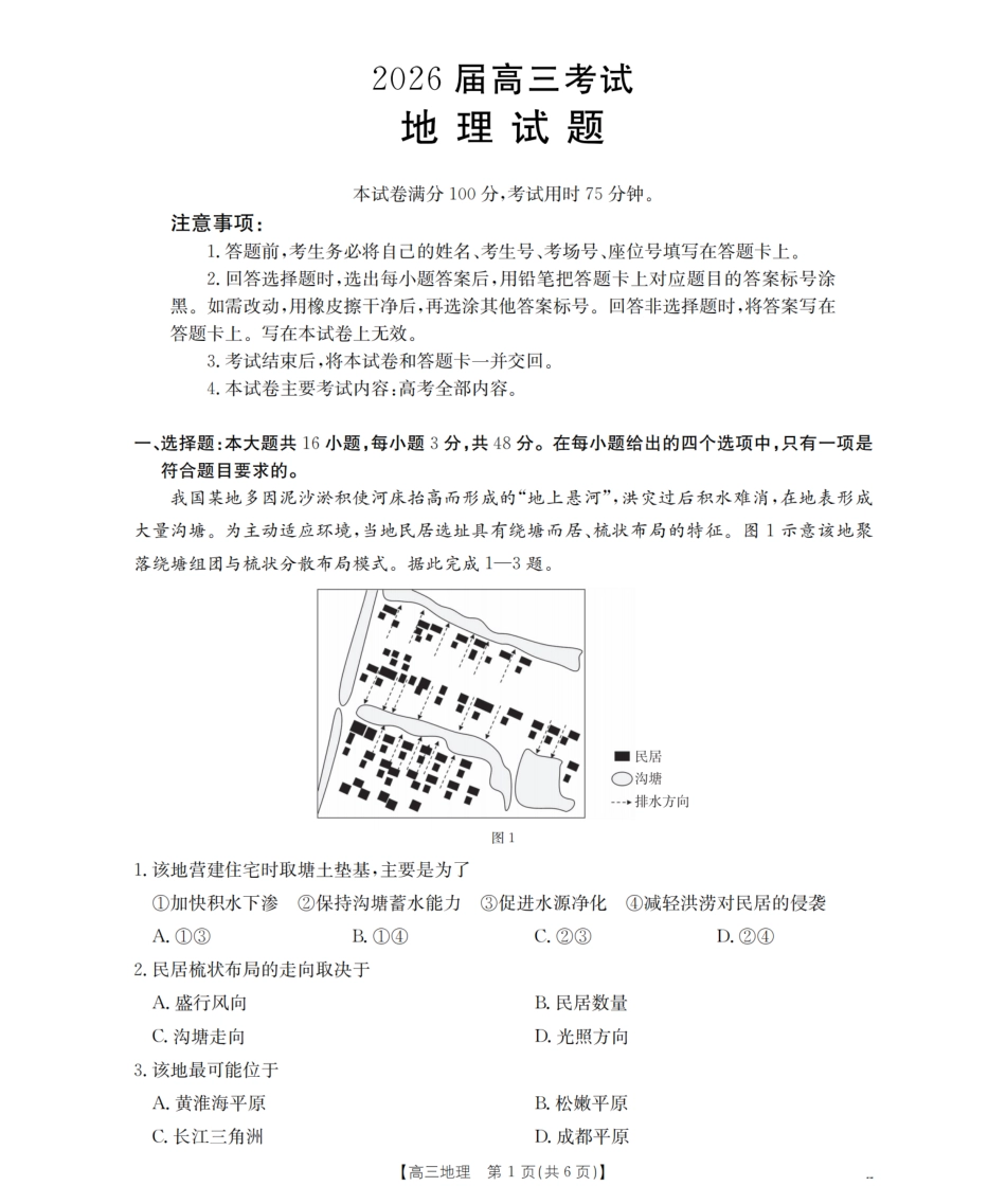 地理试卷(26-10C)【四川卷】四川省金太阳2026届高三9月开学联考（26-10C）（9.3-9.4）.pdf_第1页