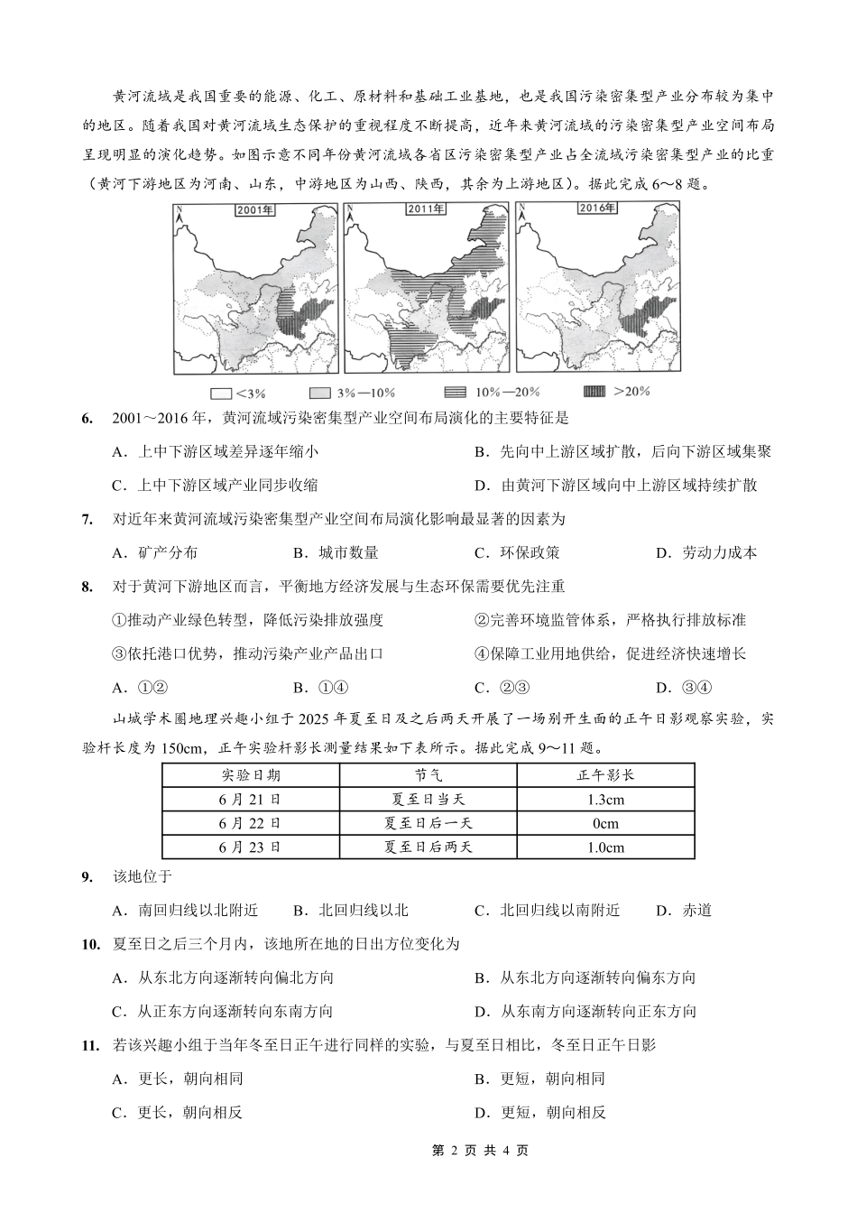 地理试卷(26-12C)【重庆卷】重庆市金太阳好教育联盟2026届高三9月开学联考（26-12C）（9.4-9.5）.pdf_第2页