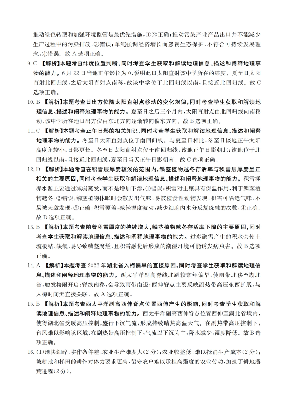 地理试卷(26-12C)答案【重庆卷】重庆市金太阳好教育联盟2026届高三9月开学联考（26-12C）（9.4-9.5）.pdf_第2页