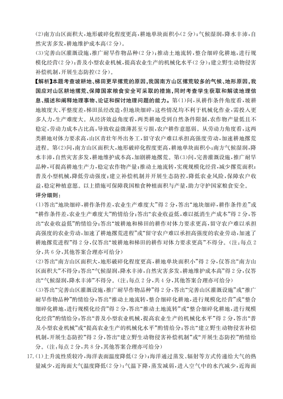 地理试卷(26-12C)答案【重庆卷】重庆市金太阳好教育联盟2026届高三9月开学联考（26-12C）（9.4-9.5）.pdf_第3页