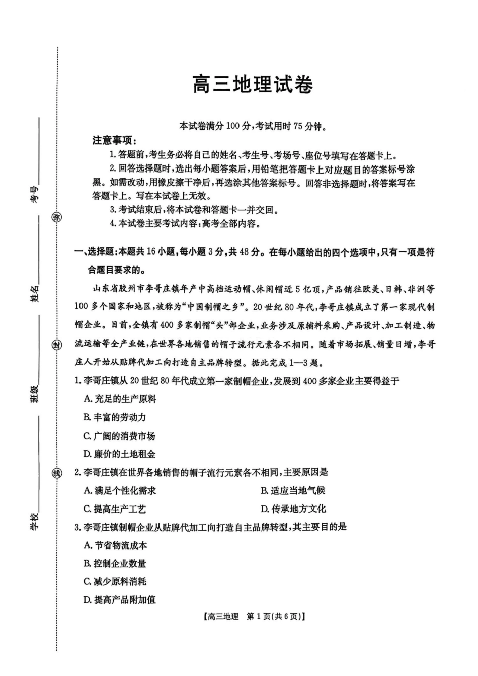 地理试卷(26-13C)+答案【江西卷】江西省金太阳2026届高三上学期9月开学联考（26-13C）（9.4-9.5）.pdf_第1页