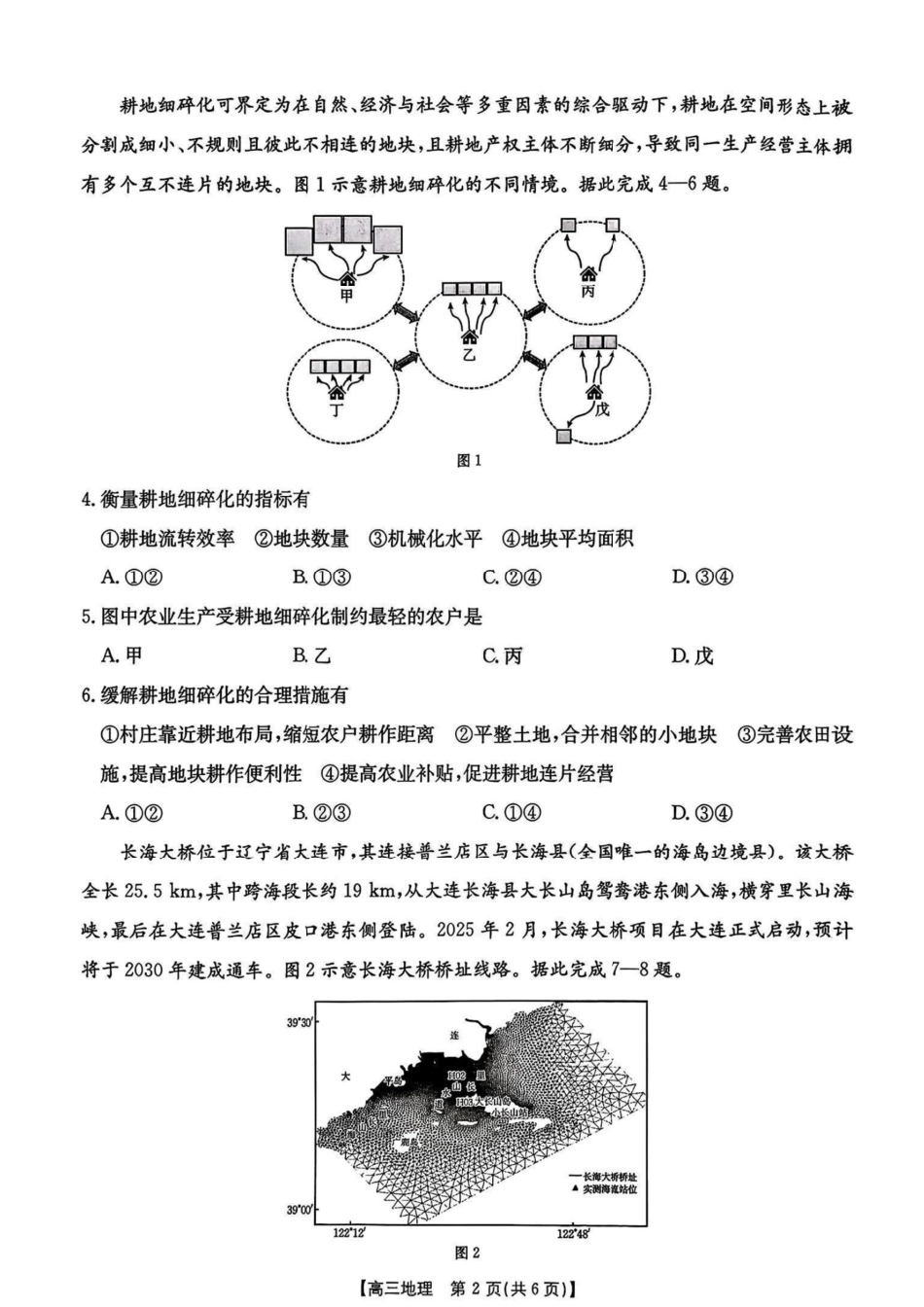 地理试卷(26-13C)+答案【江西卷】江西省金太阳2026届高三上学期9月开学联考（26-13C）（9.4-9.5）.pdf_第2页