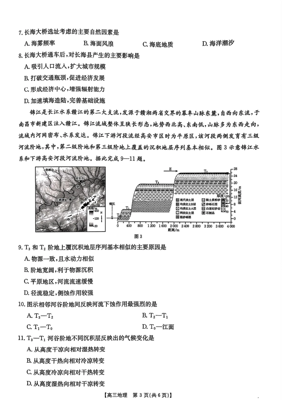 地理试卷(26-13C)+答案【江西卷】江西省金太阳2026届高三上学期9月开学联考（26-13C）（9.4-9.5）.pdf_第3页