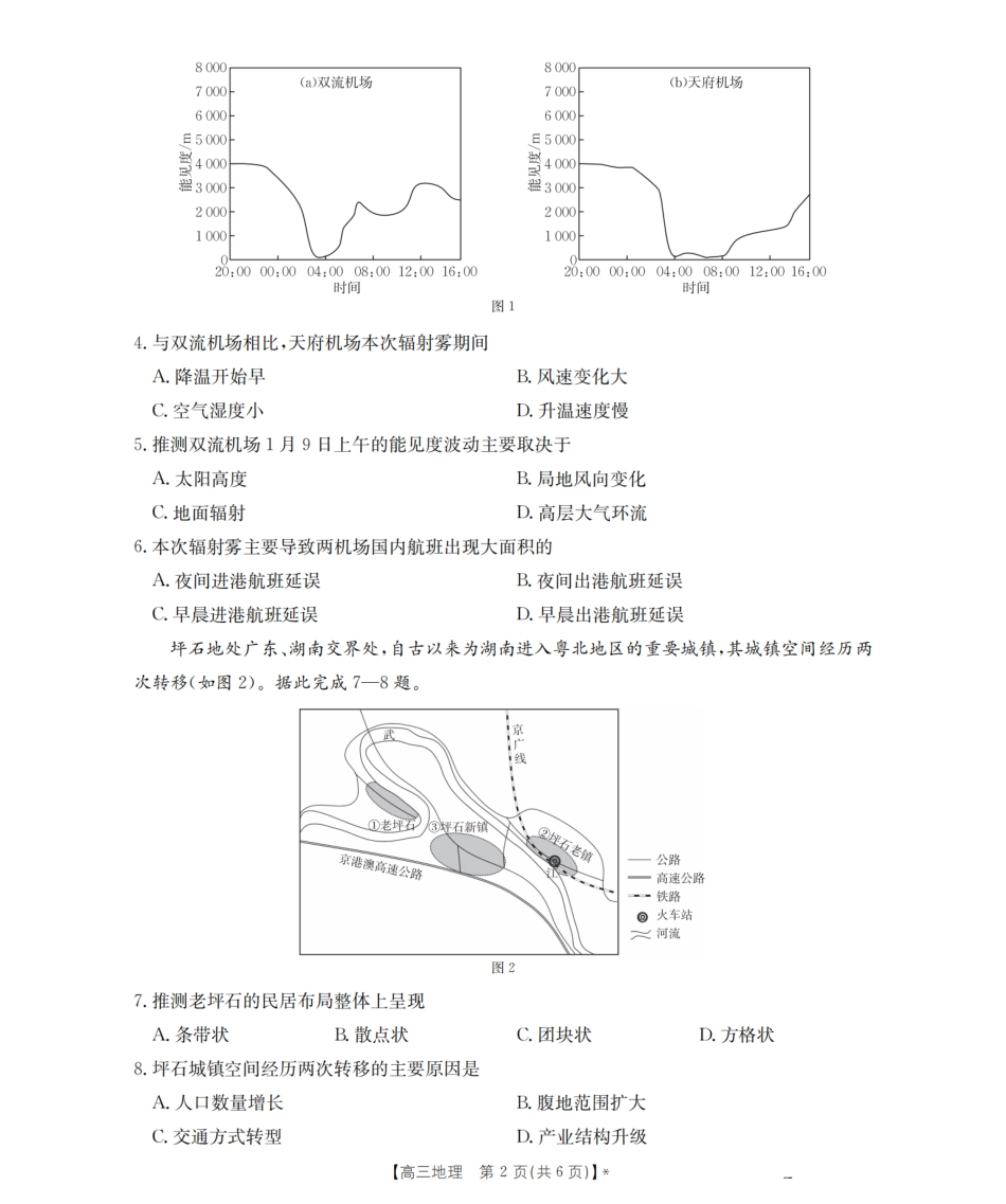 地理试卷(26-1001C)(下标GS)【甘肃卷】甘肃省金太阳2026届高三8月开学联考（26-1001C）（8.27-8.28）.pdf_第2页