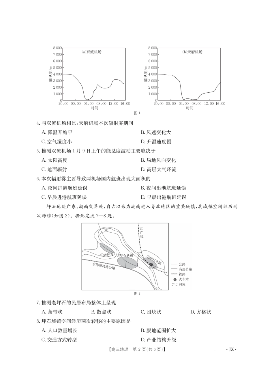 地理试卷（26-1001C）【江西卷】江西省金太阳2026届高三上学期8月百万大联考（26-1001C）（8.26-8.27）.pdf_第2页