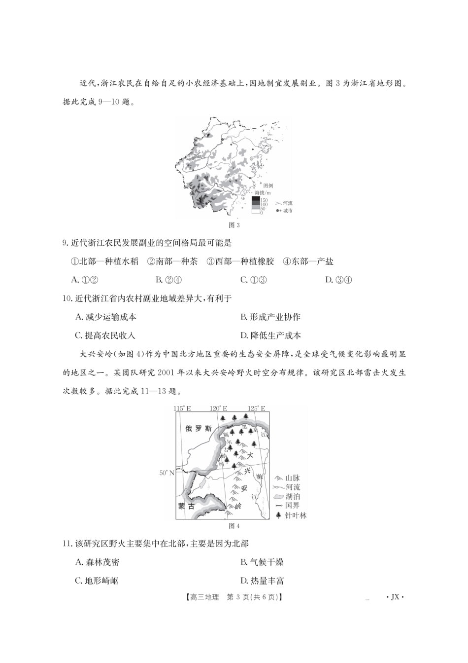 地理试卷（26-1001C）【江西卷】江西省金太阳2026届高三上学期8月百万大联考（26-1001C）（8.26-8.27）.pdf_第3页