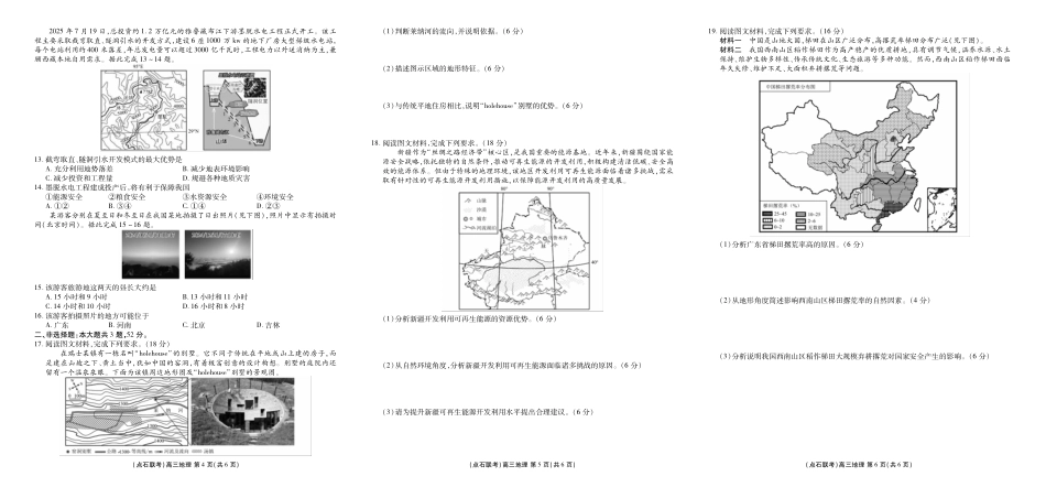 地理试卷(B版)【黑吉辽蒙卷】辽宁省点石联考2025-2026学年度上学期高三年级9月份联合考试（9.4-9.5）.pdf_第2页