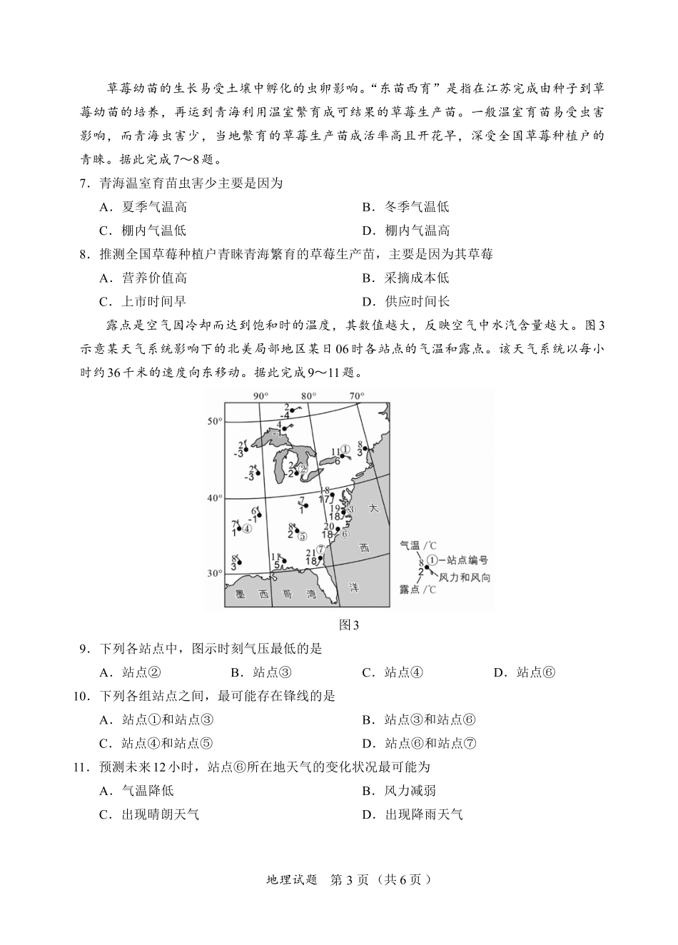 地理试卷(N)【黑吉辽蒙卷】内蒙古全国名校联盟2026届高三联合开学摸底考试（8.28-8.29）.pdf_第3页