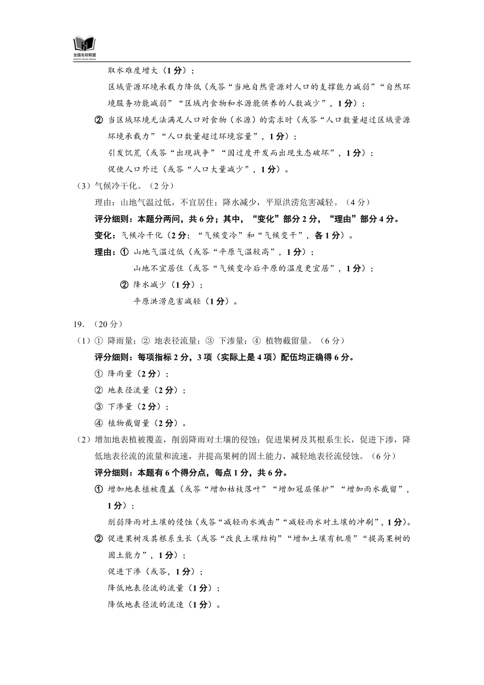 地理试卷(N)评分细则【黑吉辽蒙卷】内蒙古全国名校联盟2026届高三联合开学摸底考试（8.28-8.29）.pdf_第3页