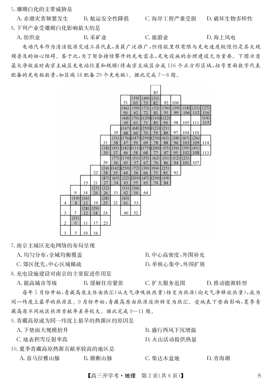 地理试卷(S)【安徽卷】安徽省九师联盟2026届高三9月开学联考(9.8-9.9).pdf_第2页