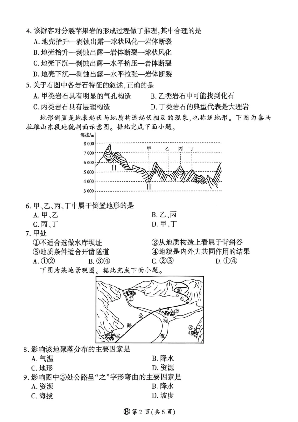 地理试卷（百B）-河南省百师联盟2025-2026学年度高二9月联考.pdf_第2页
