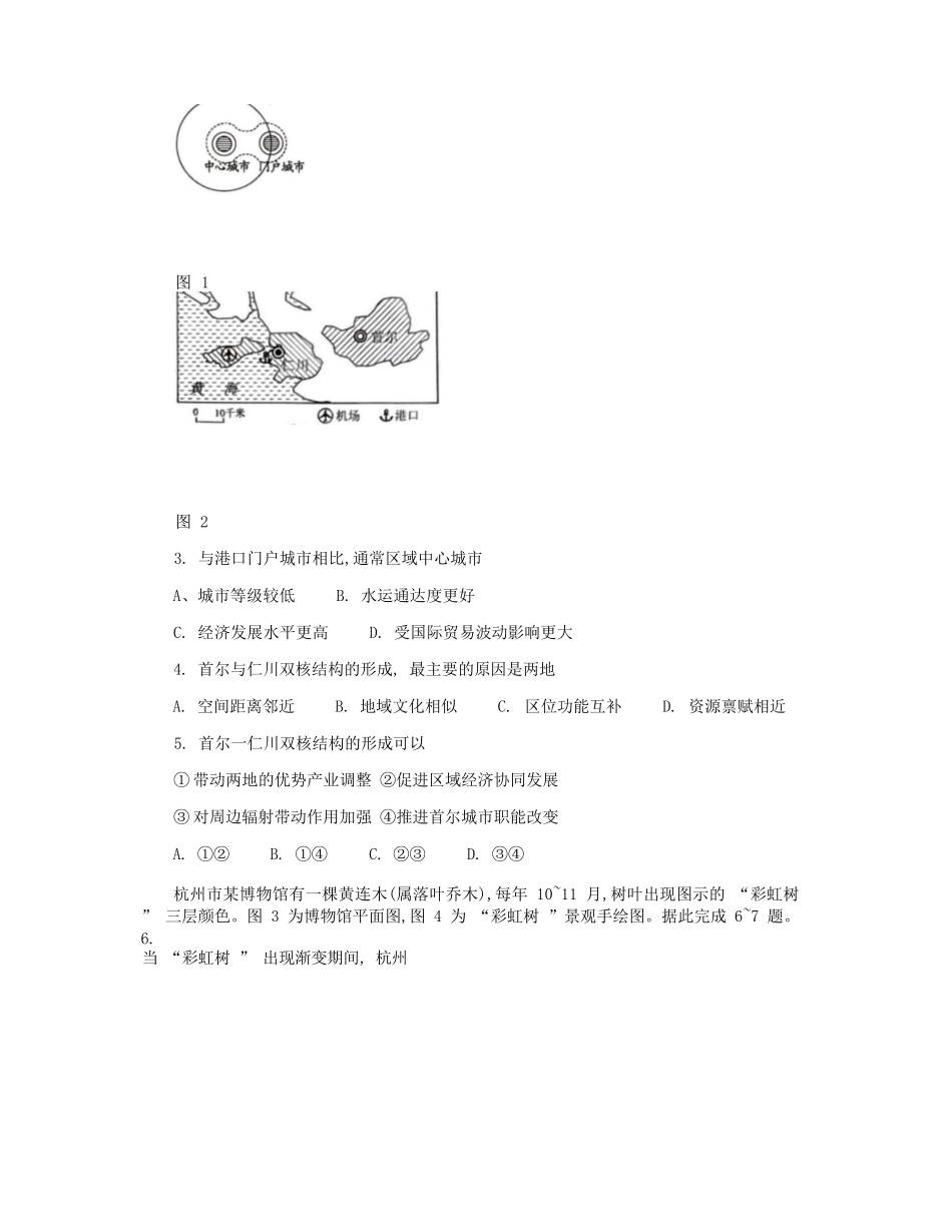 地理试卷（解析版）【广西卷】【柳州零模】广西壮族自治区柳州市2026届新高三摸底考试考试（6.23-6.25）.docx_第2页