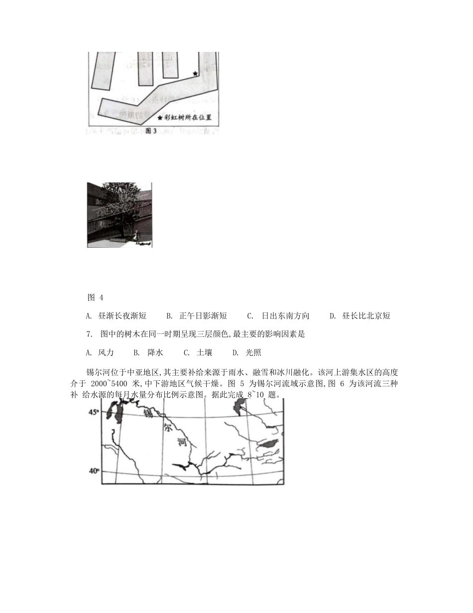 地理试卷（解析版）【广西卷】【柳州零模】广西壮族自治区柳州市2026届新高三摸底考试考试（6.23-6.25）.docx_第3页