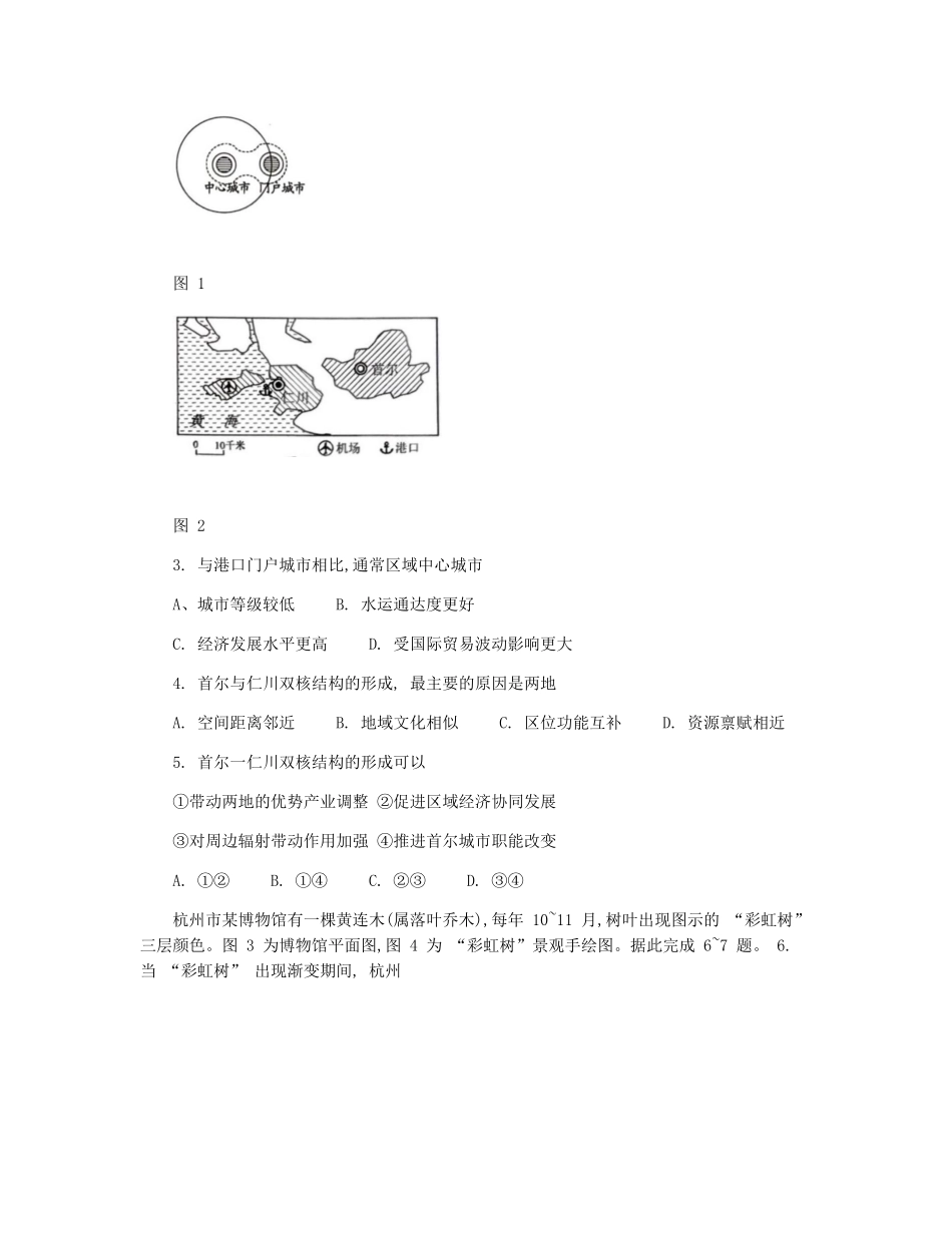 地理试卷（解析版）【广西卷】【柳州零模】广西壮族自治区柳州市2026届新高三摸底考试考试（6.23-6.25）.pdf_第2页