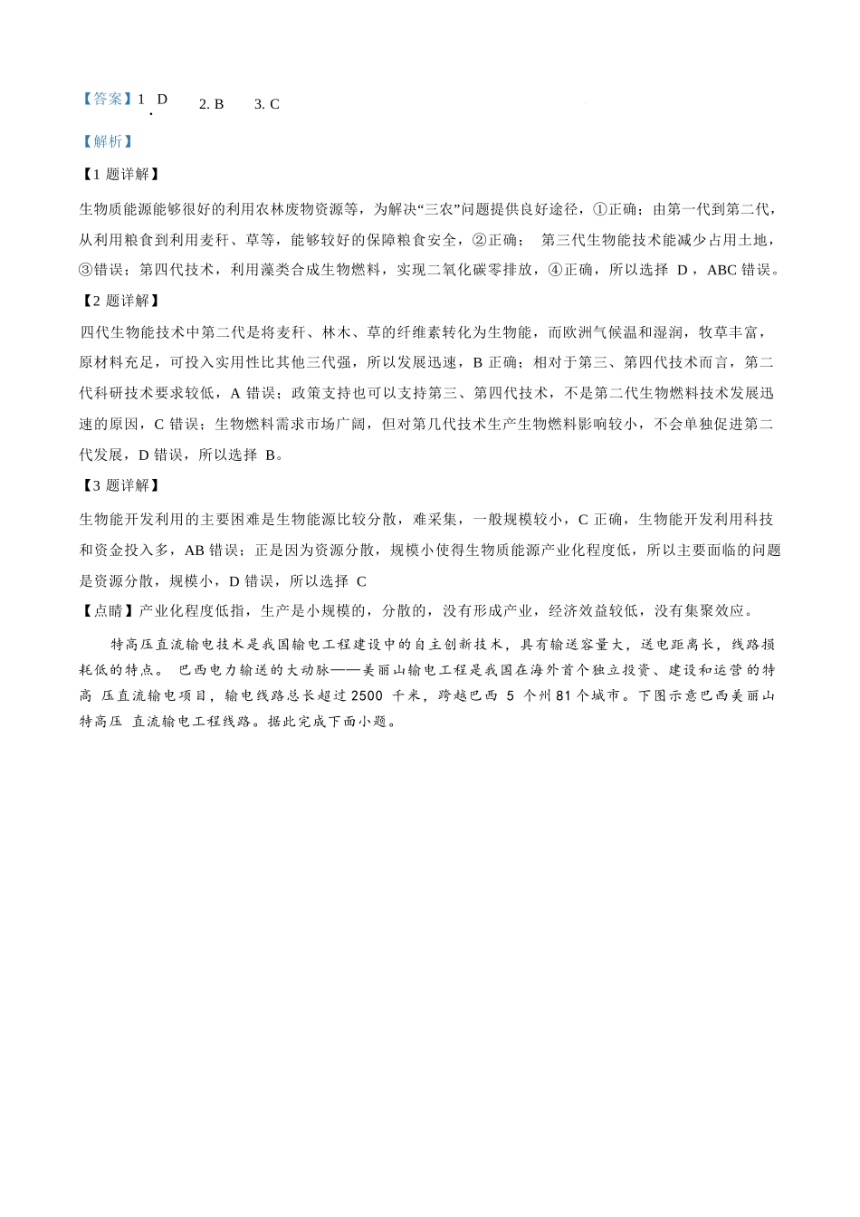 地理试卷(解析版)【河北卷】河北省石家庄市第一中学2025-2026学年2026届高三年级上学期9月统一摸底考试(9.24-9.25).docx_第2页