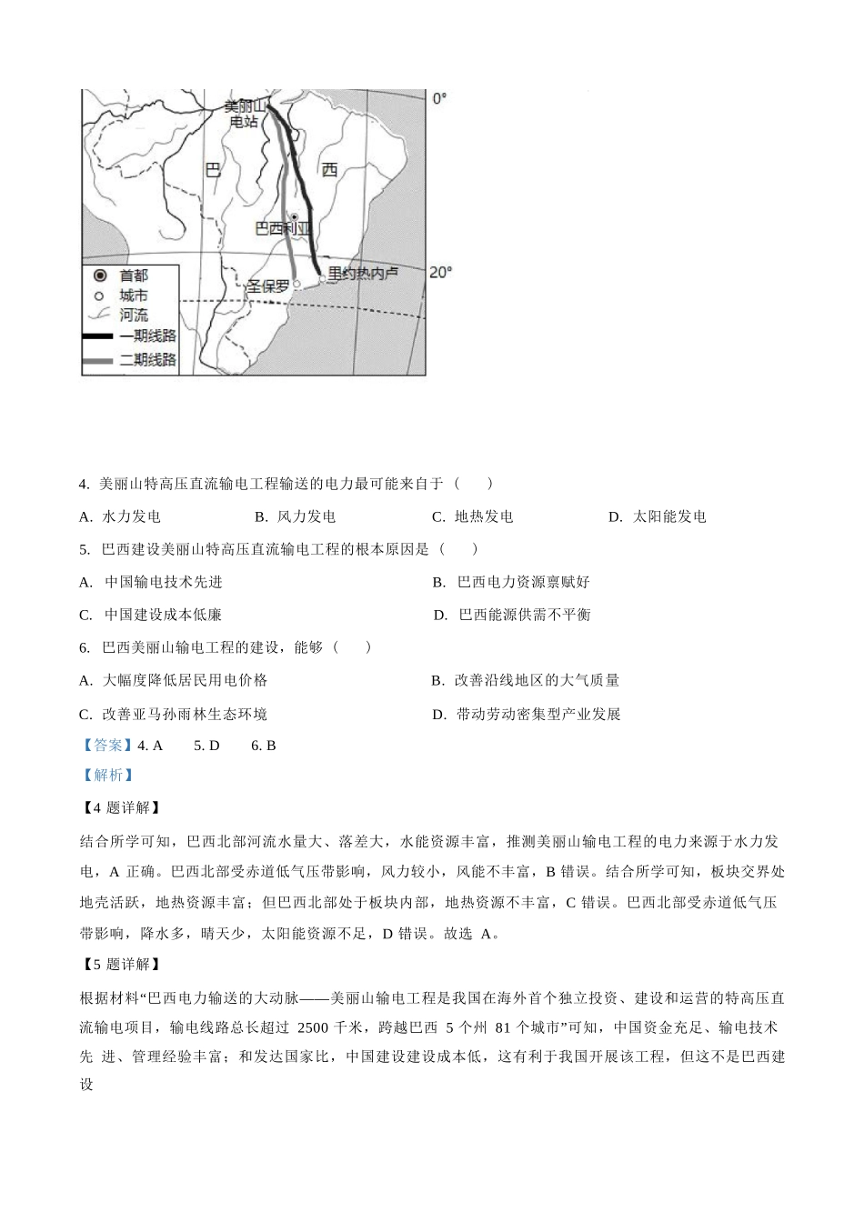 地理试卷(解析版)【河北卷】河北省石家庄市第一中学2025-2026学年2026届高三年级上学期9月统一摸底考试(9.24-9.25).docx_第3页